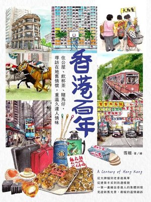 cover image of 香港百年